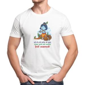 Happy Janmashtami Shri Krishna T-Shirt Design-3, Round Neck White Makhan Chor, Kanha Krishna, Bal Gopal, Kanhaiya, Nand Lal, for Couple/Boy/Girl/Men/Women T-Shirt