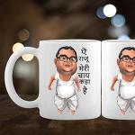 Funny Everyone's Favourite Babu Rao Printed Coffee Ceramic Mug, Tea, Milk, Coffee Mug (White)